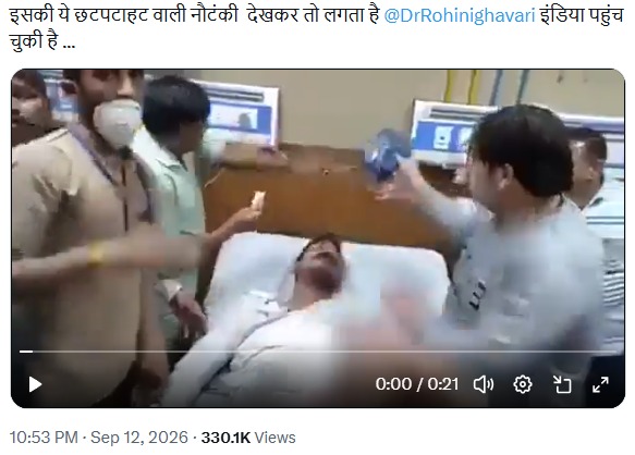Chandrashekhar Azad Hospital Viral Video