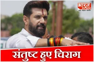 ‘मैं संतुष्ट हूं…’, अचानक से चिराग पासवान को किस बात का संतोष मिला?