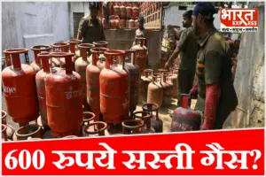 Google पर क्यों ट्रेंड हुआ ‘गैस’? 600 रुपये सस्ते मिल रहे कॉमर्शियल सिलेंडर! क्या है पूरा मामला?