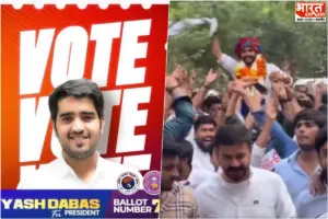 18 सितंबर को वोटिंग, 19 को नतीजे! डूसू चुनाव के लिए ABVP और NSUI ने उतारे सूरमा, कैंपस में सियासी पारा हाई
