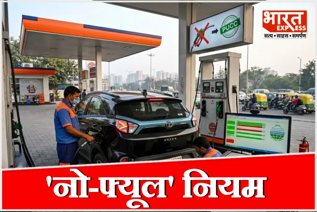 दिल्ली-NCR PUCC अनिवार्य नियम - 1 अक्टूबर