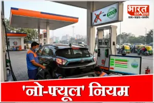 1 अक्टूबर की सुबह से बदल जाएंगे सारे नियम! बिना PUCC पेट्रोल पंप पहुंचे तो खाली हाथ लौटेंगे घर 1 अक्टूबर की सुबह से बदल जाएंगे सारे नियम! बिना PUCC पेट्रोल पंप पहुंचे तो खाली हाथ लौटेंगे घर