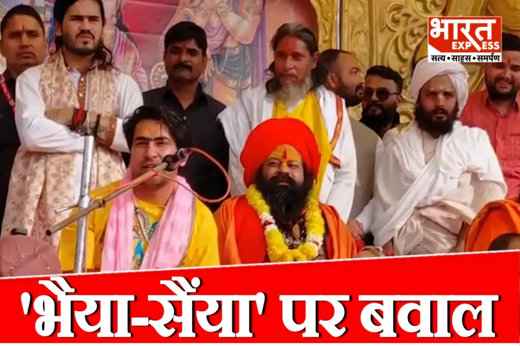 dhirendra-shastri-bhaiya-saiyan-statement-ludhiana-shahi-imam-protest-punjab-row