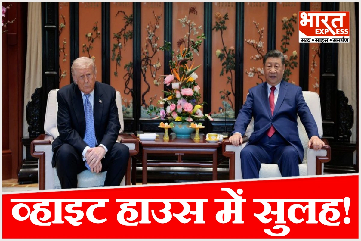टैरिफ वॉर के बीच दुश्मनी भूल दोस्त बने ट्रंप-जिनपिंग? व्हाइट हाउस में हाथ मिलाते ही कर दिया बड़ा ऐलान