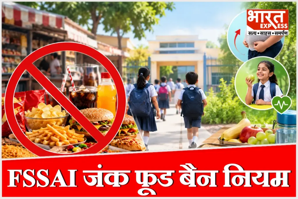 स्कूलों के बाहर जंक फूड बिक्री पर प्रतिबंध