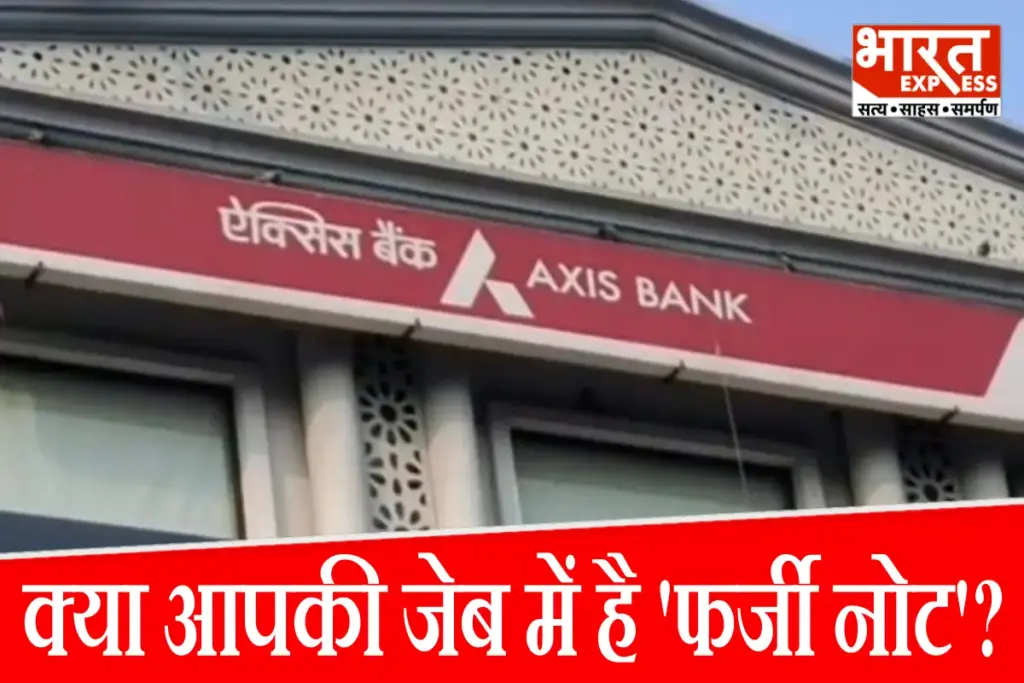 Fake Currency Worth 4 Lakh Found in Meerut Axis Bank Currency Chest