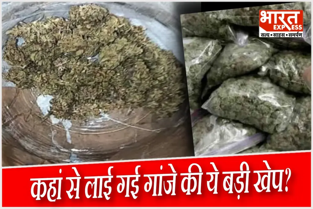 Ganja Smuggling