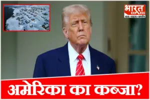 ग्रीनलैंड पर अमेरिका का कब्जा? ट्रंप ने कहा – बिना एक रुपया खर्च किए मिल गया पूरा कंट्रोल