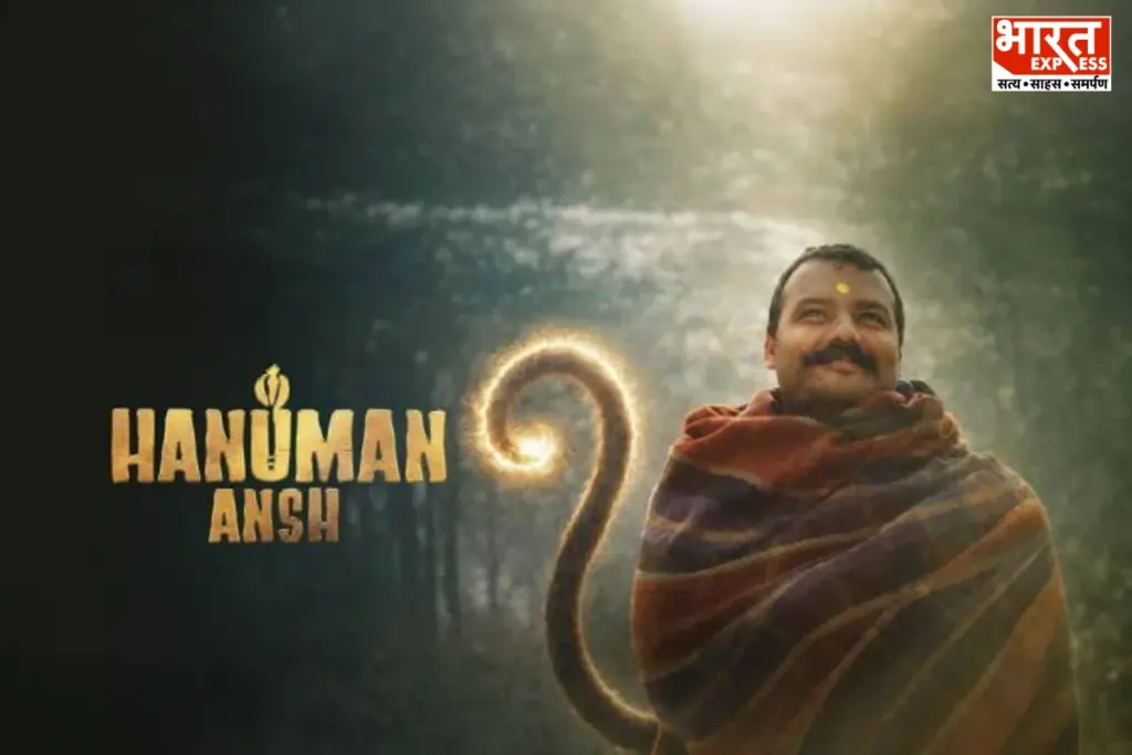 Hanuman Ansh Collection