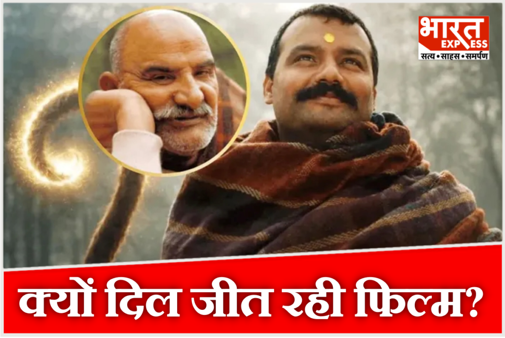 हनुमान अंश फिल्म ग्रामीण जीवन और बुंदेली संस्कृति.