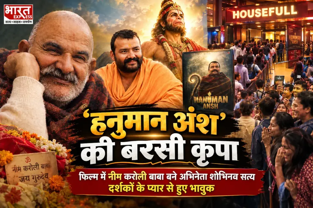 Hanuman Ansh Neem Karoli Baba