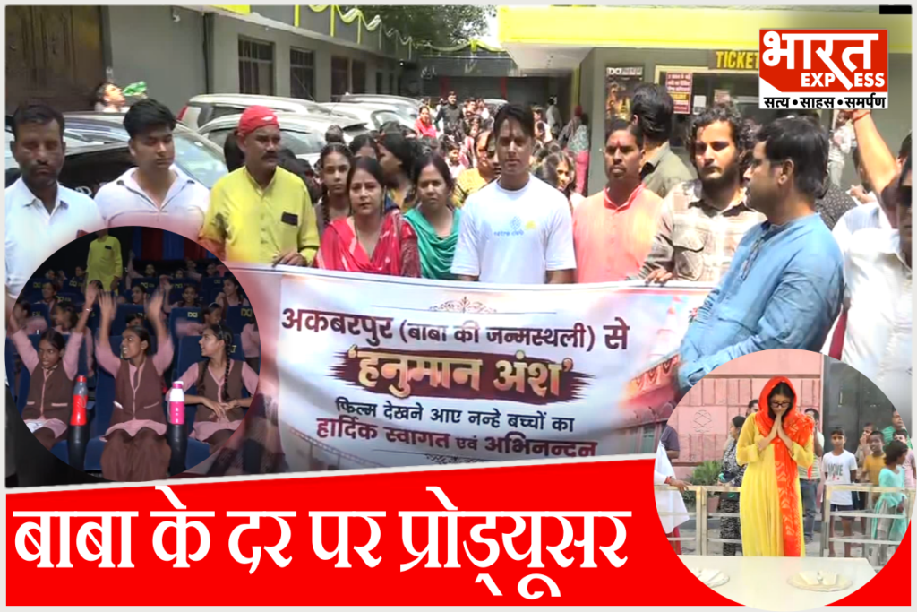 hanuman-ansh-special-screening-akbarpur-neem-karoli-baba