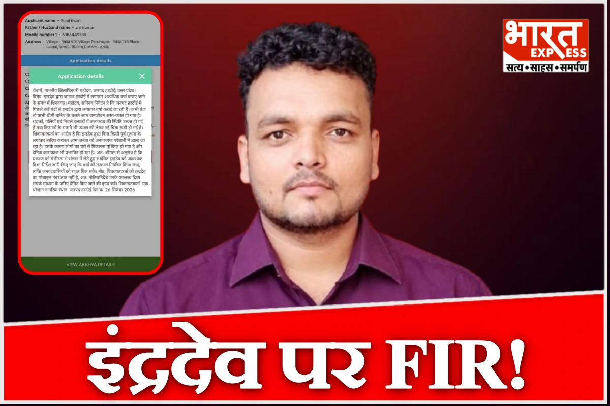 लो जी! युवक ने इंद्रदेव पर करा दी शिकायत, बारिश से तंग आकर DM से बोला- दिव्य संपर्क से रोक लगवाओ