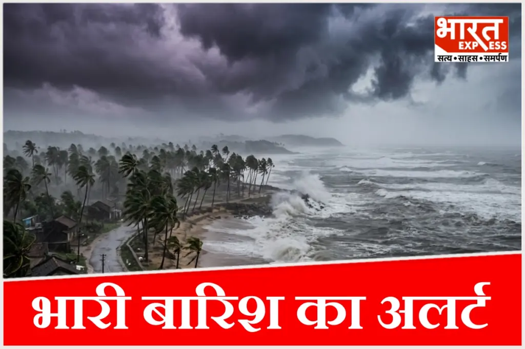 बंगाल की खाड़ी में चक्रवात का खतरा और तटीय इलाकों में भारी बारिश का अलर्ट.