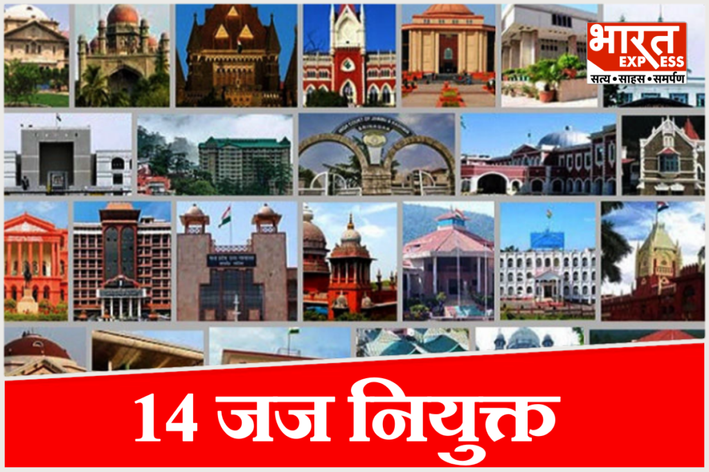 High Court Judges Appointment