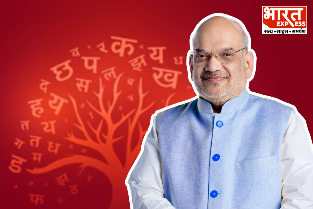 Union Home Minister Amit Shah extending greetings on Hindi Divas 2026, emphasizing the role of Hindi in national integration, technology, and research