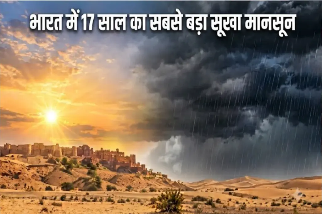 India's driest monsoon in 17 years