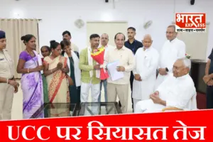 UCC और फरक्का संधि पर बढ़ी सियासी सरगर्मी, JDU ने 18 सितंबर को बुलाई बड़ी बैठक; सभी सांसद-विधायक पटना तलब