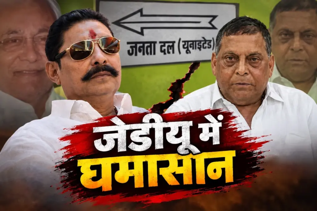 Mahabharata in JDU before Bihar MLC elections