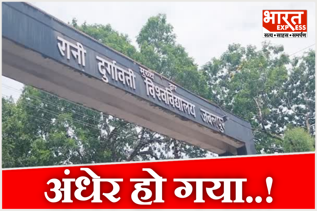 Jabalpur-Rani-Durgavati-University-Law-Exam-Protest