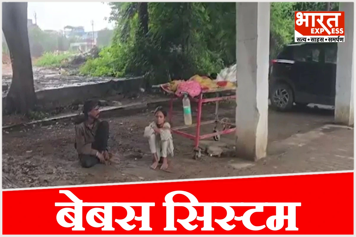 झांसी मेडिकल कॉलेज में इंसानियत शर्मसार: स्ट्रेचर पर पत्नी का शव, बारिश में रोती रही 8 साल की बेटी और घंटों भटकता रहा गरीब पति