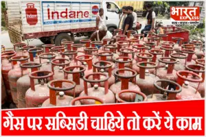 1 अक्टूबर से बदल जाएगा रसोई गैस का नियम! सब्सिडी वाला LPG सिलेंडर चाहिए तो कराना होगा बायोमेट्रिक आधार वेरिफिकेशन