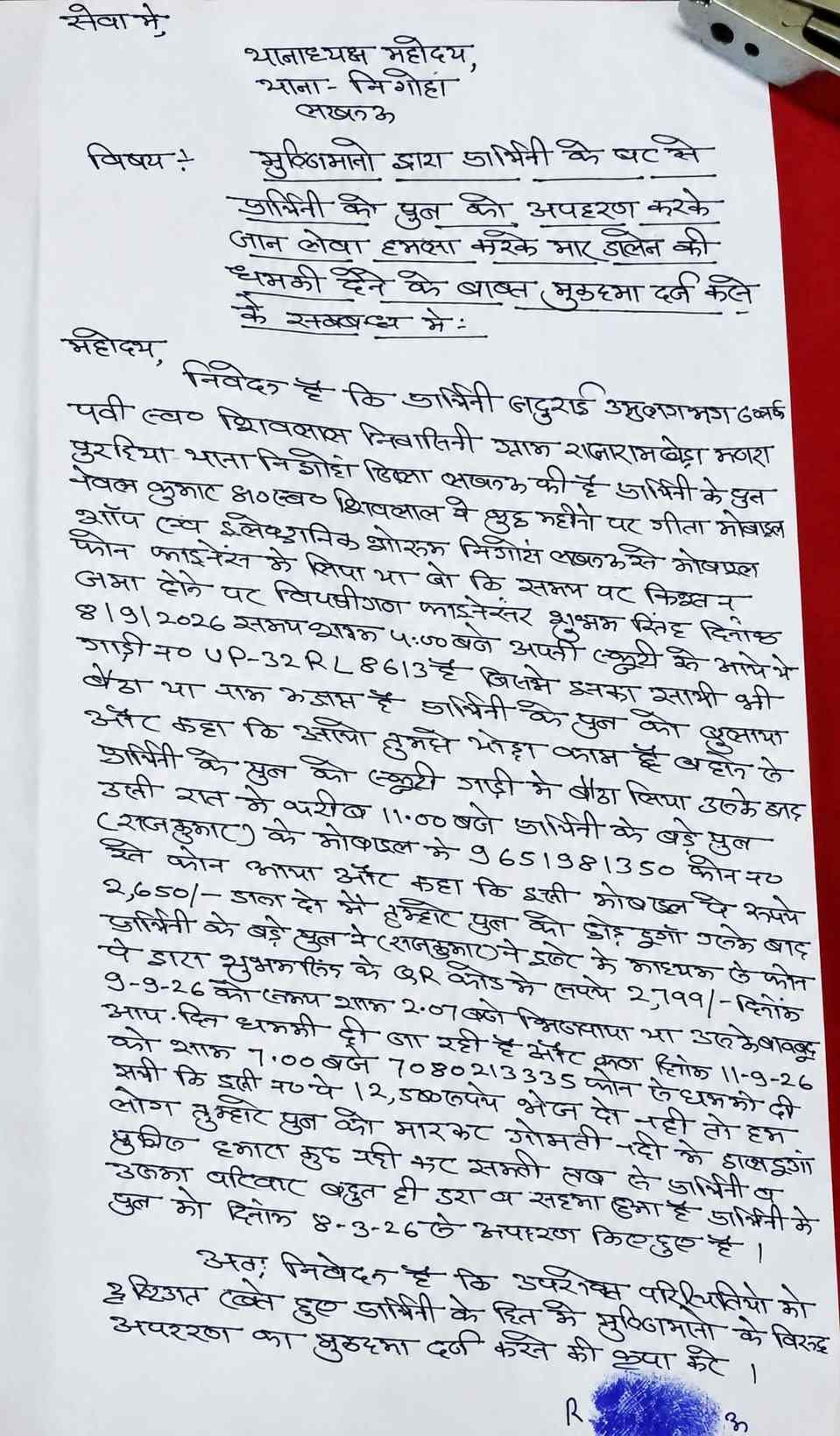 Lucknow EMI Recovery Case
