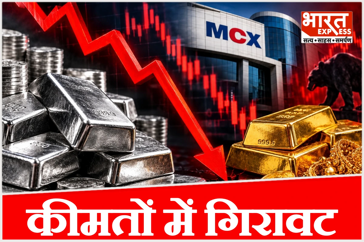 MCX पर चांदी में बड़ी गिरावट, एक दिन में 5 हजार टूटा भाव, सोना भी लुढ़का