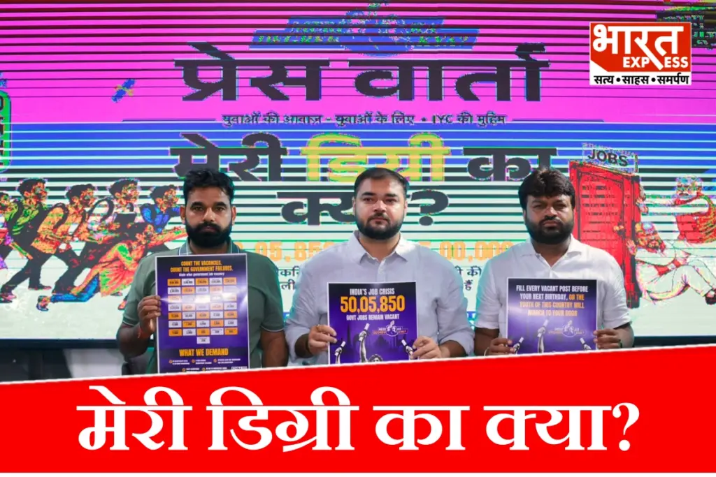 meri-degree-ka-kya-campaign-youth-congress-government-job-vacancies