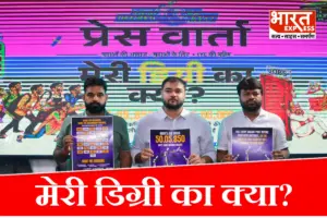 यूथ कांग्रेस ने शुरू की मेरी डिग्री का क्या?’ अभियान, एक साल में सरकारी पद भरने की मांग यूथ कांग्रेस ने शुरू की मेरी डिग्री का क्या?’ अभियान, एक साल में सरकारी पद भरने की मांग