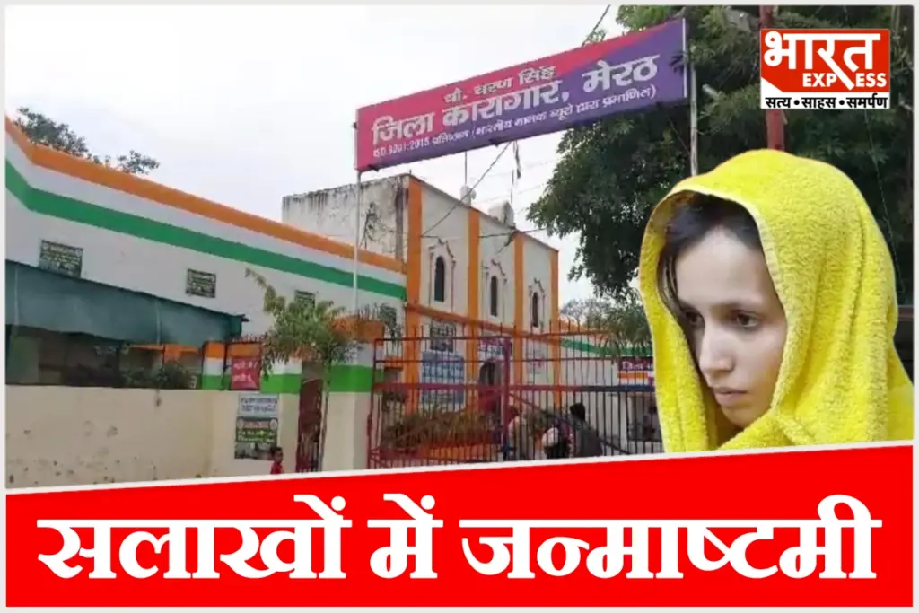 On Janmashtami, Muskan will dress her daughter as Radha in the jail.
