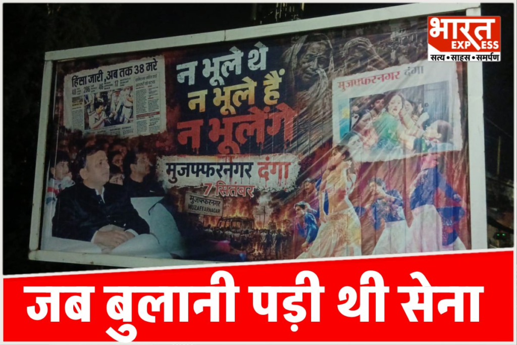 Controversial posters reading 'Na bhoole the, na bhoole hain, na bhoolenge' (Haven't forgotten, won't forget) put up across various cities in Uttar Pradesh on the anniversary of the 2013 Muzaffarnagar riots, targeting the then Akhilesh Yadav-led SP government.