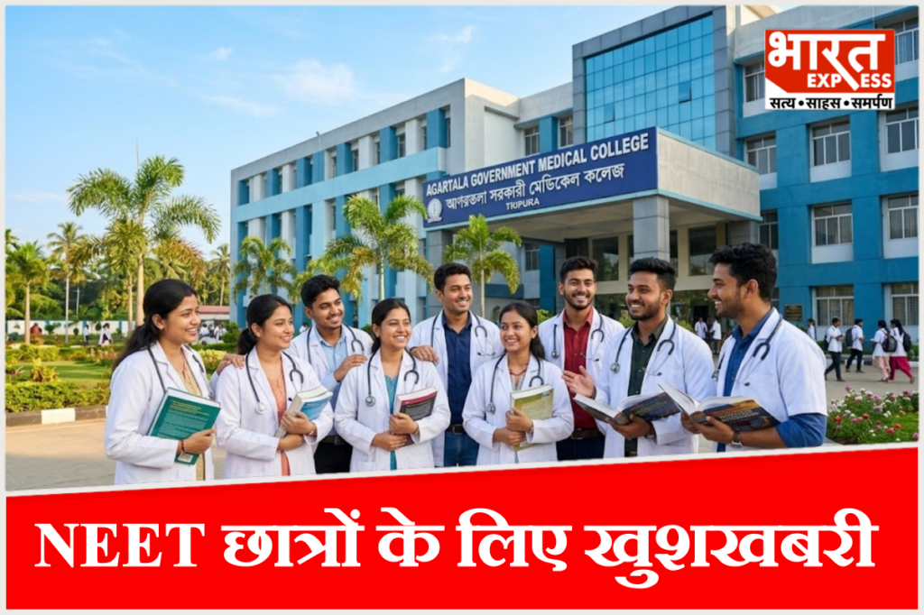 केंद्र सरकार ने अगरतला गवर्नमेंट मेडिकल कॉलेज में 100 नई MBBS सीटों को दी मंजूरी.