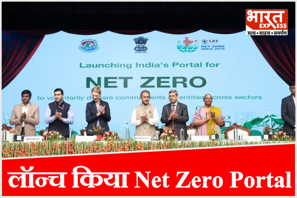 Net Zero Portal India