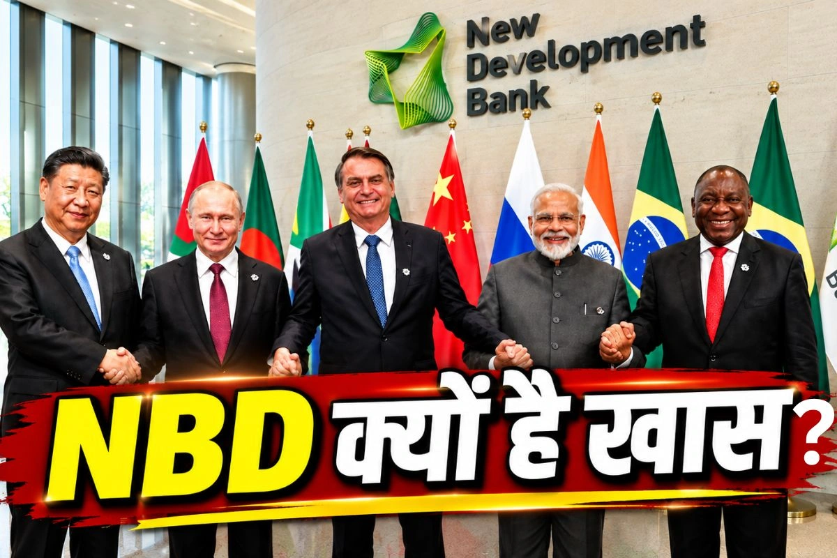 EXPLAINER: BRICS का अपना बैंक NDB क्या है? भारत को कैसे होता है फायदा, IMF से कितना अलग?