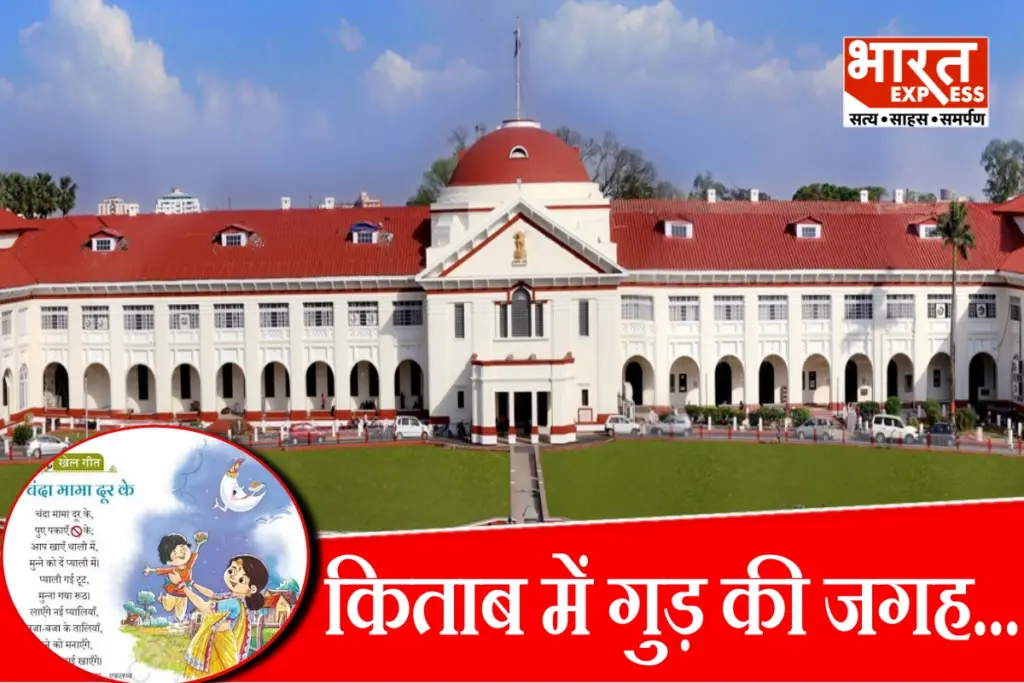 chanda-mama-door-ke-ncert-sarangi-part-1-patna-high-court-objectionable-word
