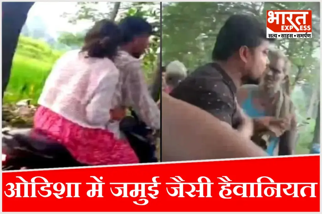 Young man and woman assaulted and molested in Dhenkanal, Odisha.