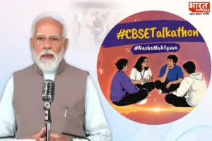 ‘नशा मुक्त युवा, विकसित भारत!’: सीबीएसई के टॉकाथॉन में पीएम मोदी के विजन की गूंज, ट्रेंड हुआ #CBSETalkathon