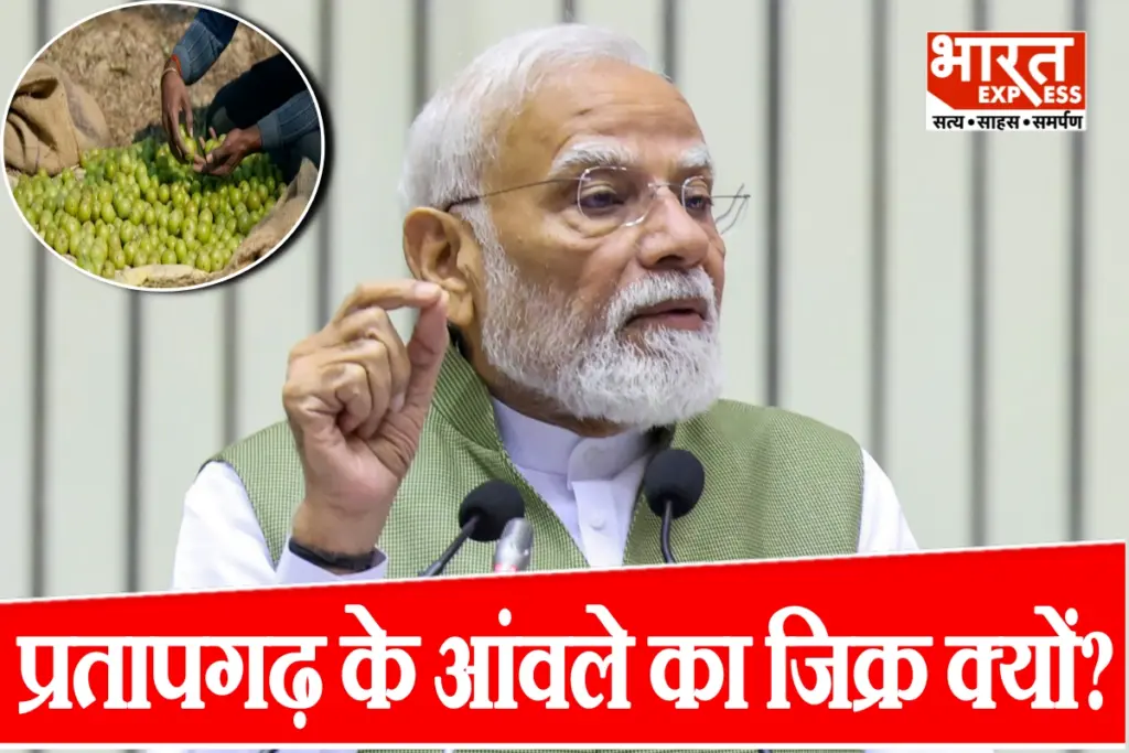 pm-modi-mann-ki-baat-pratapgarh-amla-vocal-for-local-odop-scheme-women-entrepreneurs