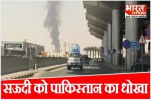 मुस्लिम उम्माह का ‘चूरन’ बेचता रहा पाकिस्तान, जरूरत पड़ने पर सऊदी को दिया दगा? जानें क्यों बैकफुट पर आया इस्लामाबाद