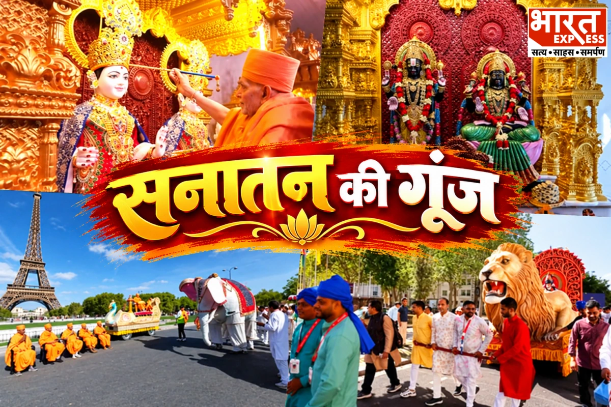 फ्रांस की धरती पर सनातन का परचम: पेरिस में BAPS के पहले हिंदू मंदिर में प्राण प्रतिष्ठा