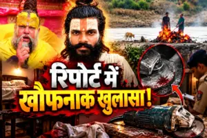 प्रेमानंद महाराज के शिष्य की मौत में नया मोड़, कमरे से ग्राइंडर बरामद, प्राइवेट पार्ट कटा मिला