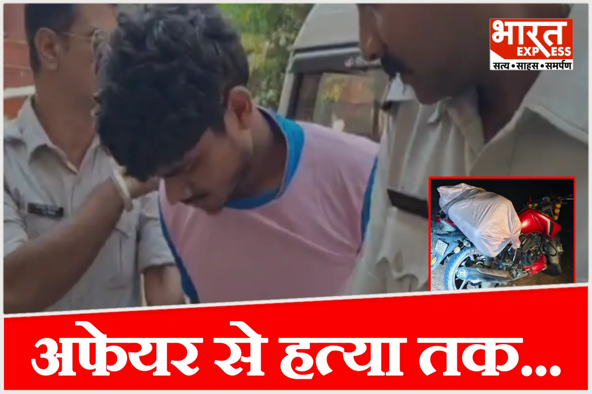 प्यार, तकरार और फिर कत्ल; पुरुलिया में आशिक ने की नर्सिंग छात्रा की हत्या, बोरे में भरकर बाइक पर ले जा रहा था शव
