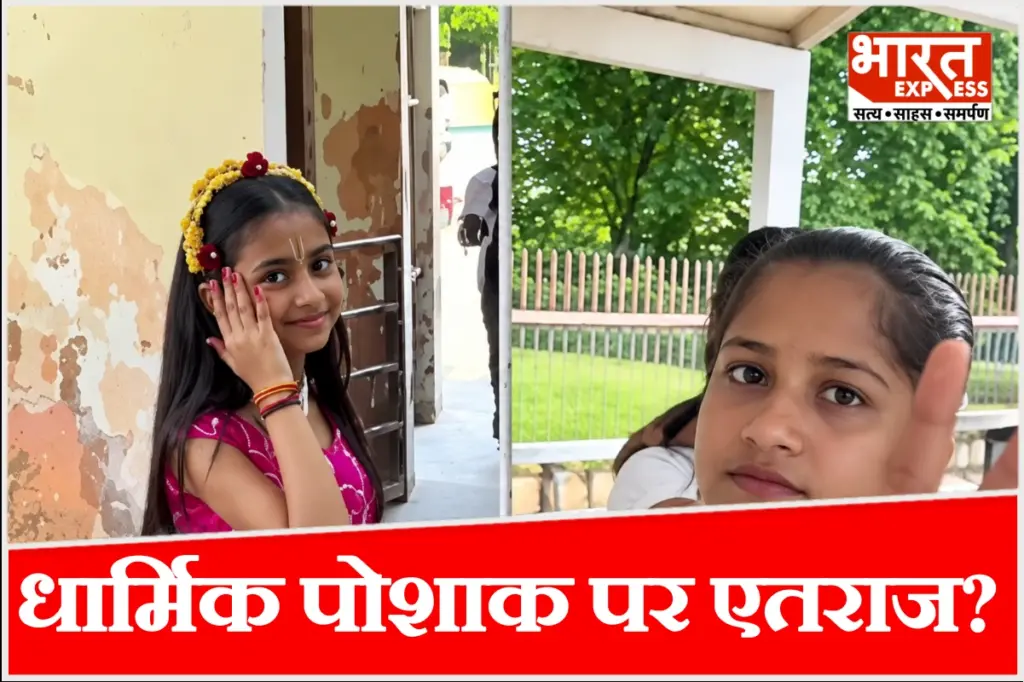 कुतुब मीनार में पारंपरिक पोशाक पहने बच्चों को रोकने का आरोप, वीडियो वायरल.