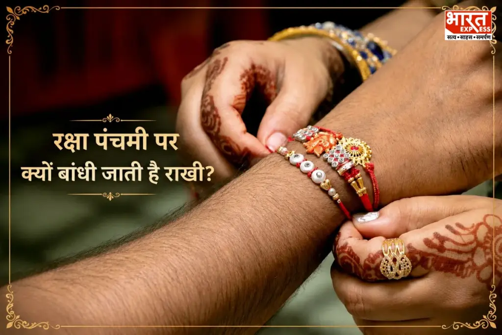 Raksha Panchami 2026