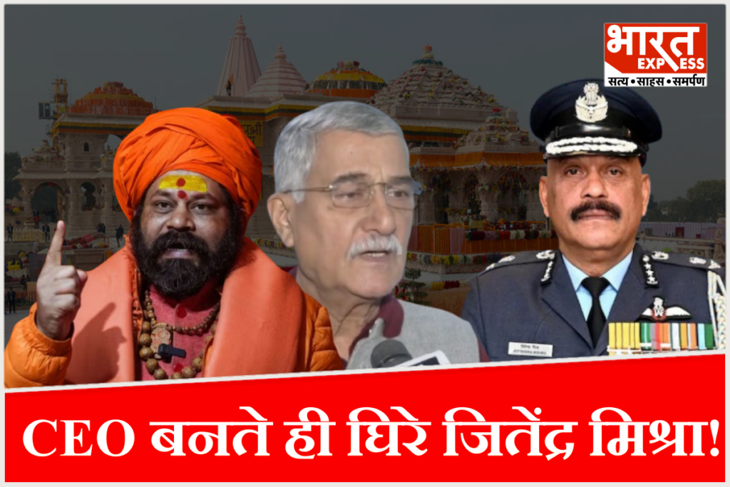 Ram Mandir CEO Jitendra Mishra