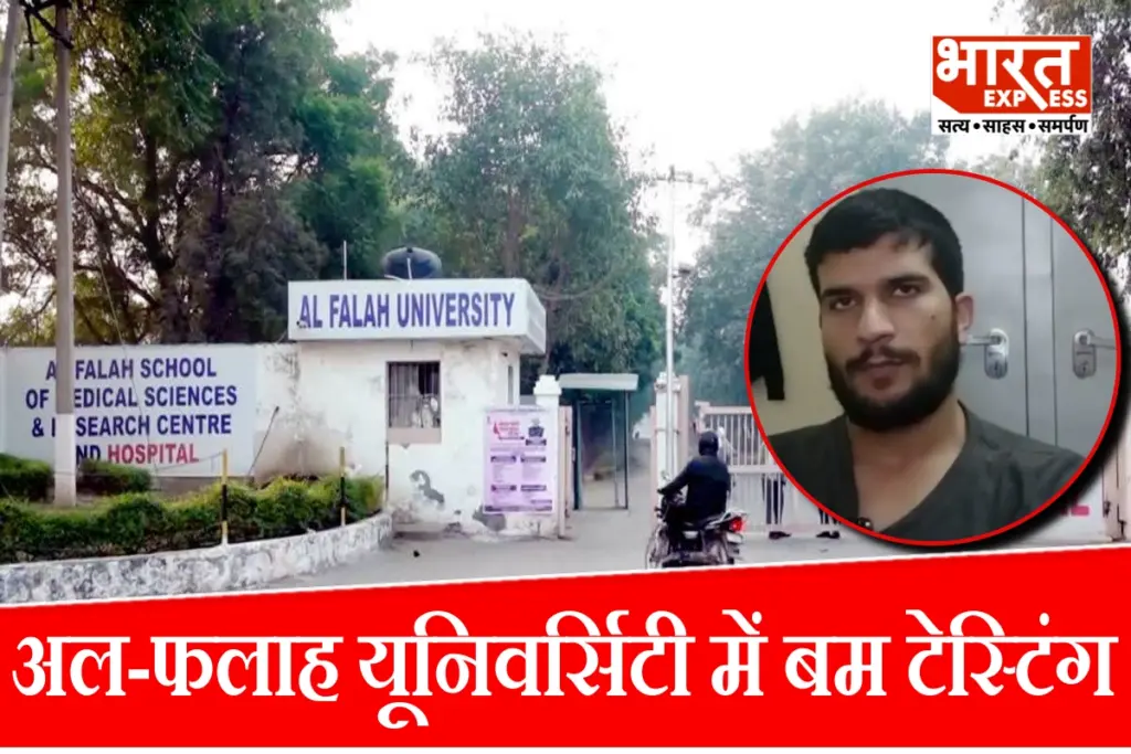al-falah-university-explosive-testing-red-fort-blast-nia-chargesheet-faridabad-terror-module