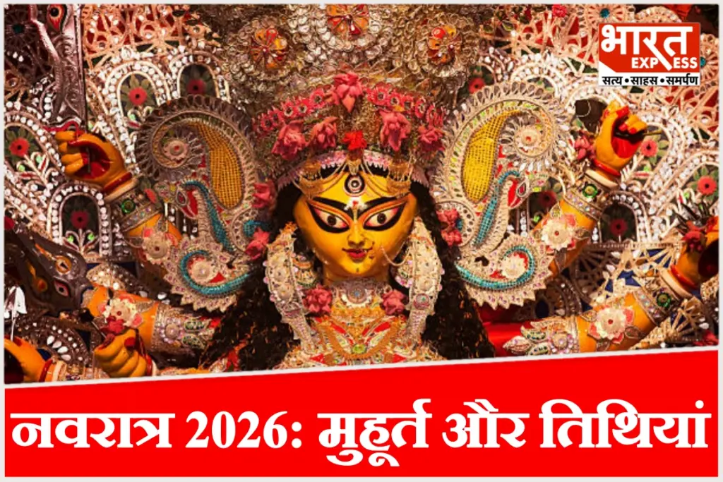 शारदीय नवरात्र 2026 घटस्थापना और अष्टमी-नवमी तिथि.