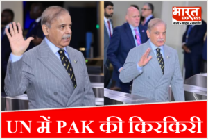 UN में हुई पाकिस्तान की फजीहत, पत्रकार ने ऐसा क्या पूछा कि मुंह छुपाकर भागे पीएम शहबाज शरीफ?