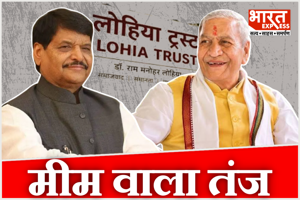 Shivpal Yadav Akhilesh Yadav Lohia Trust Laxmi Narayan Chaudhary Samajwadi Party